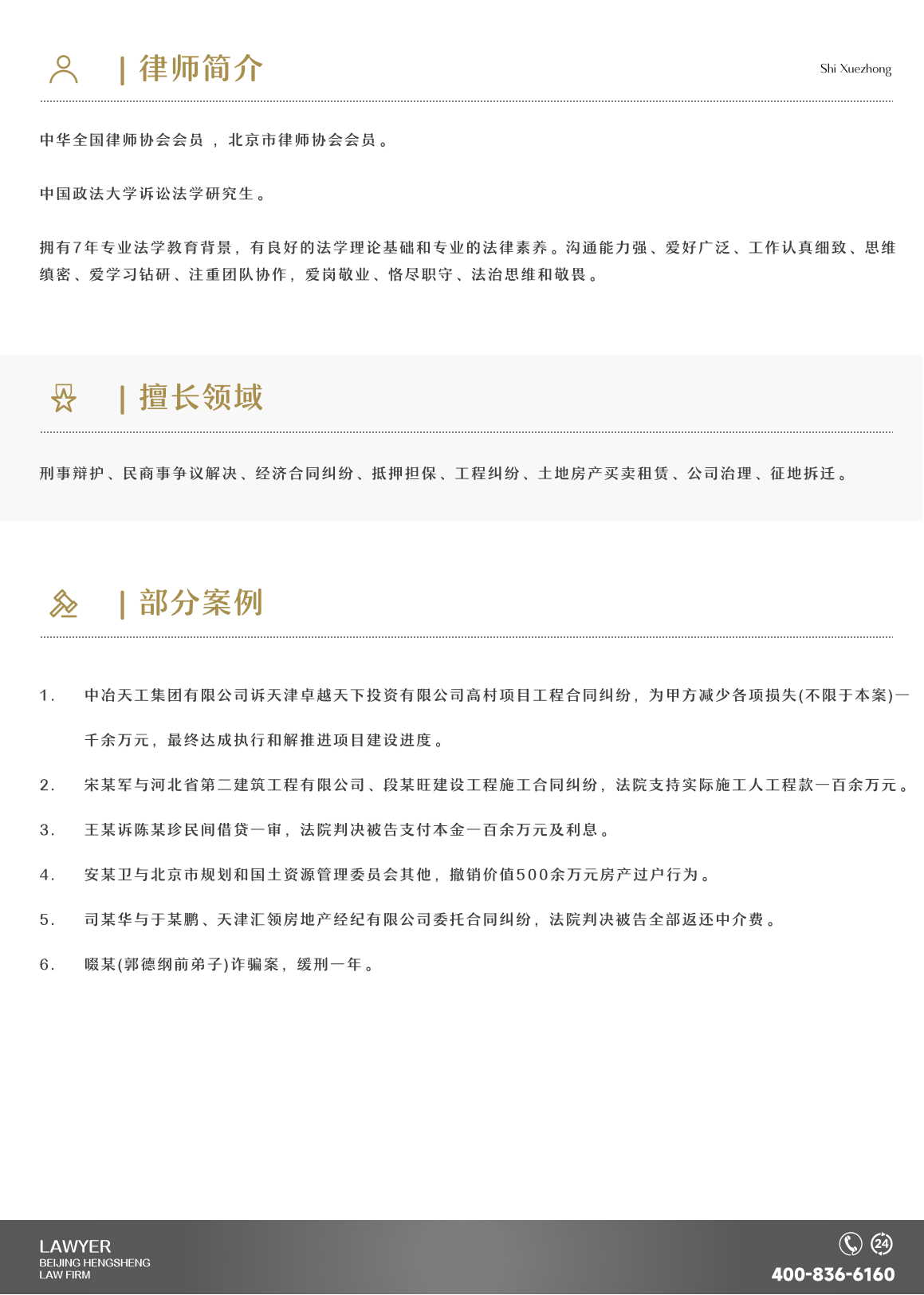 师学仲.png