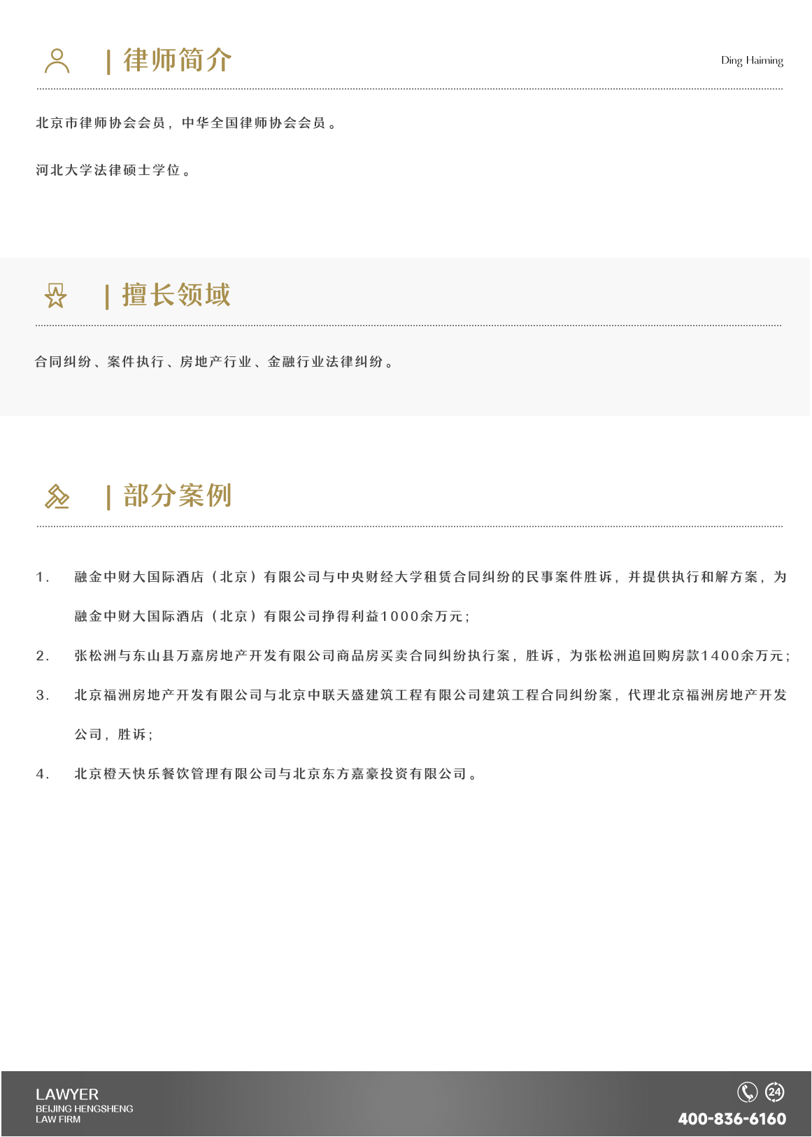 丁海明.png