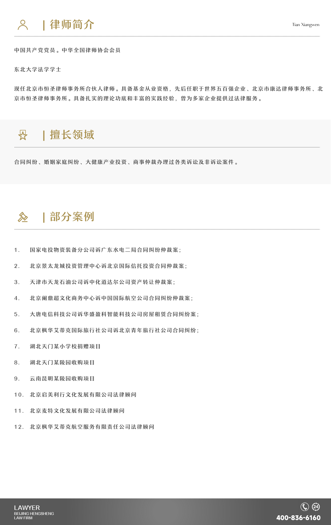 田向文.png