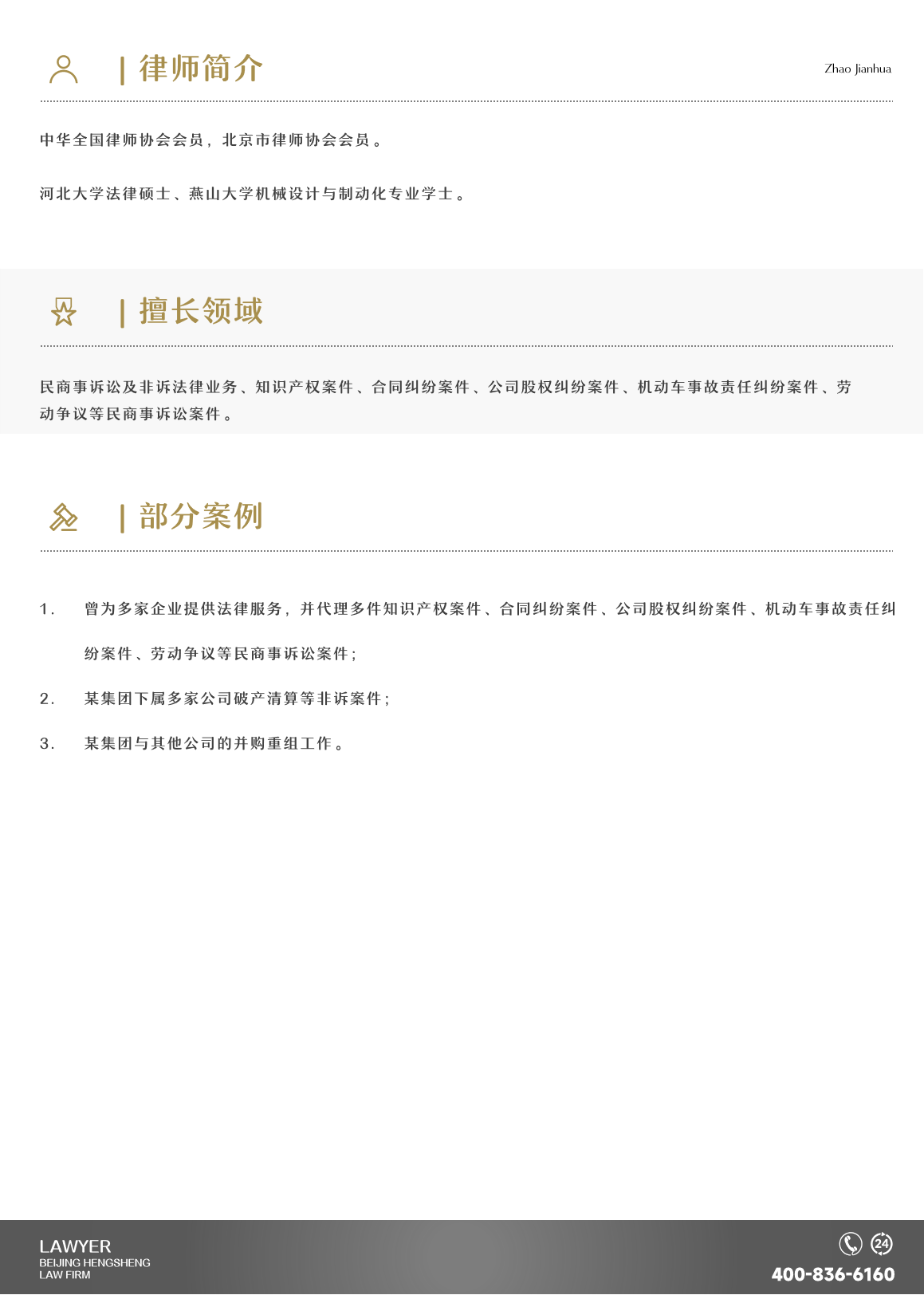 赵建华.png
