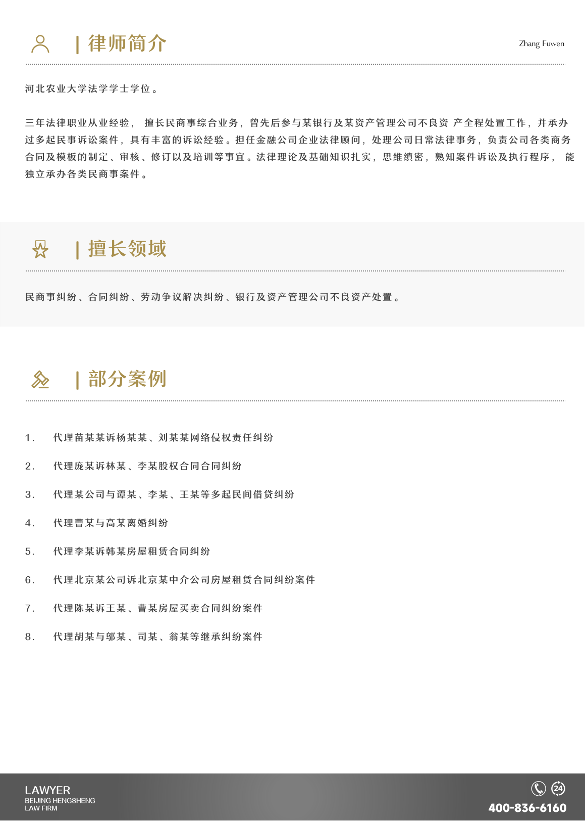 张富文.png