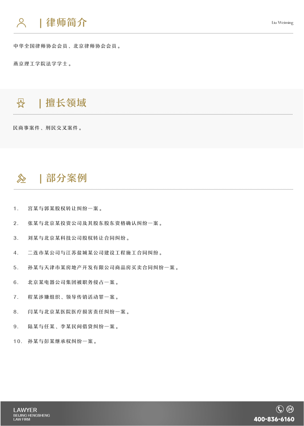刘伟鸣.png