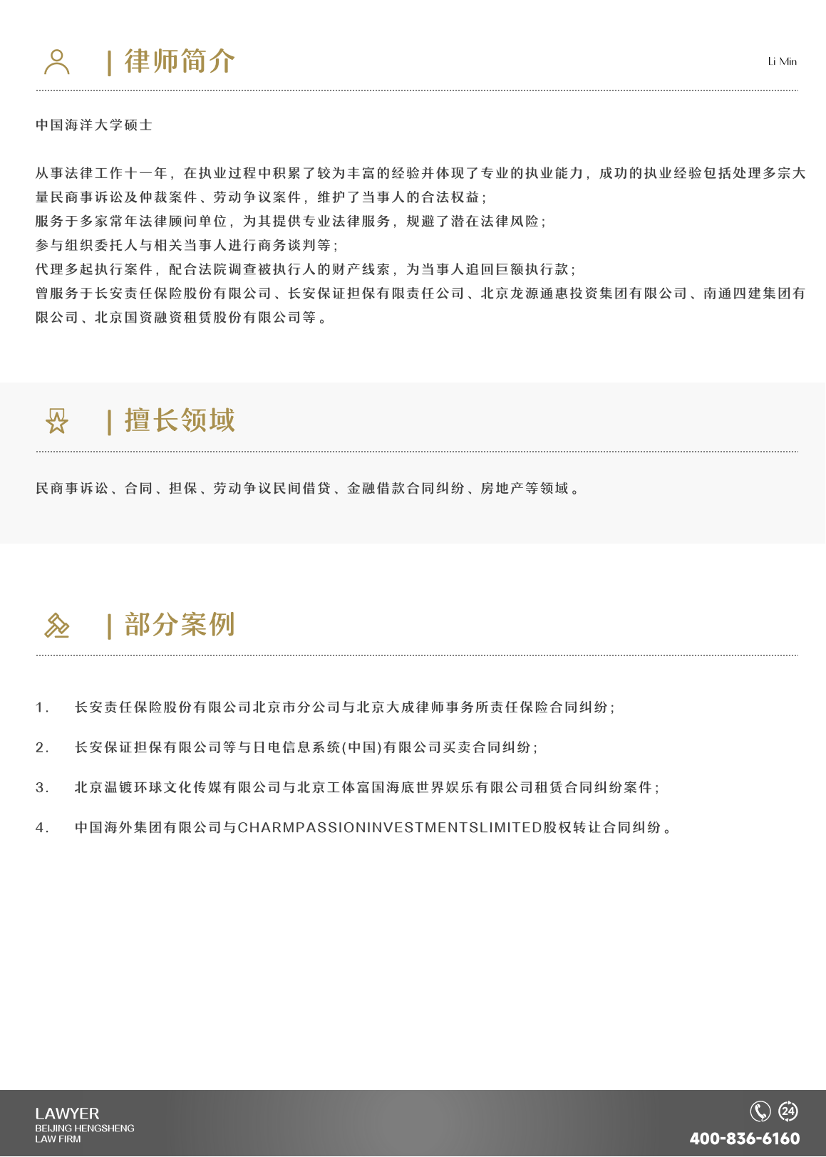 李敏.png