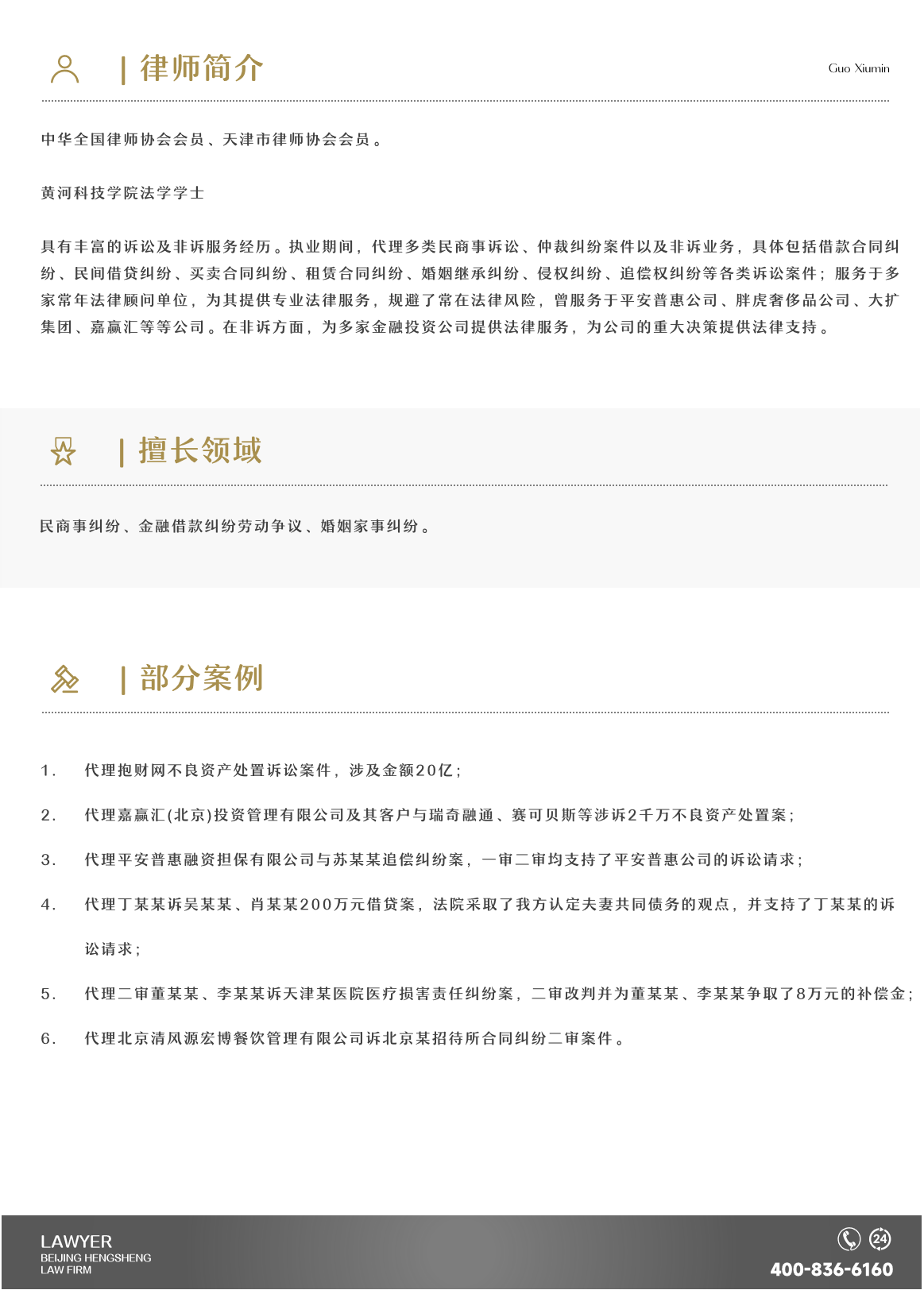 郭秀敏.png