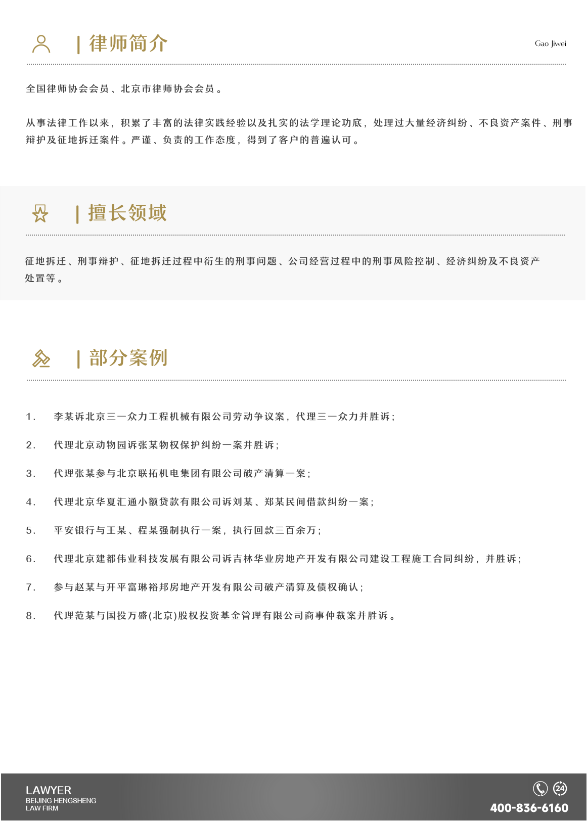 高继伟.png
