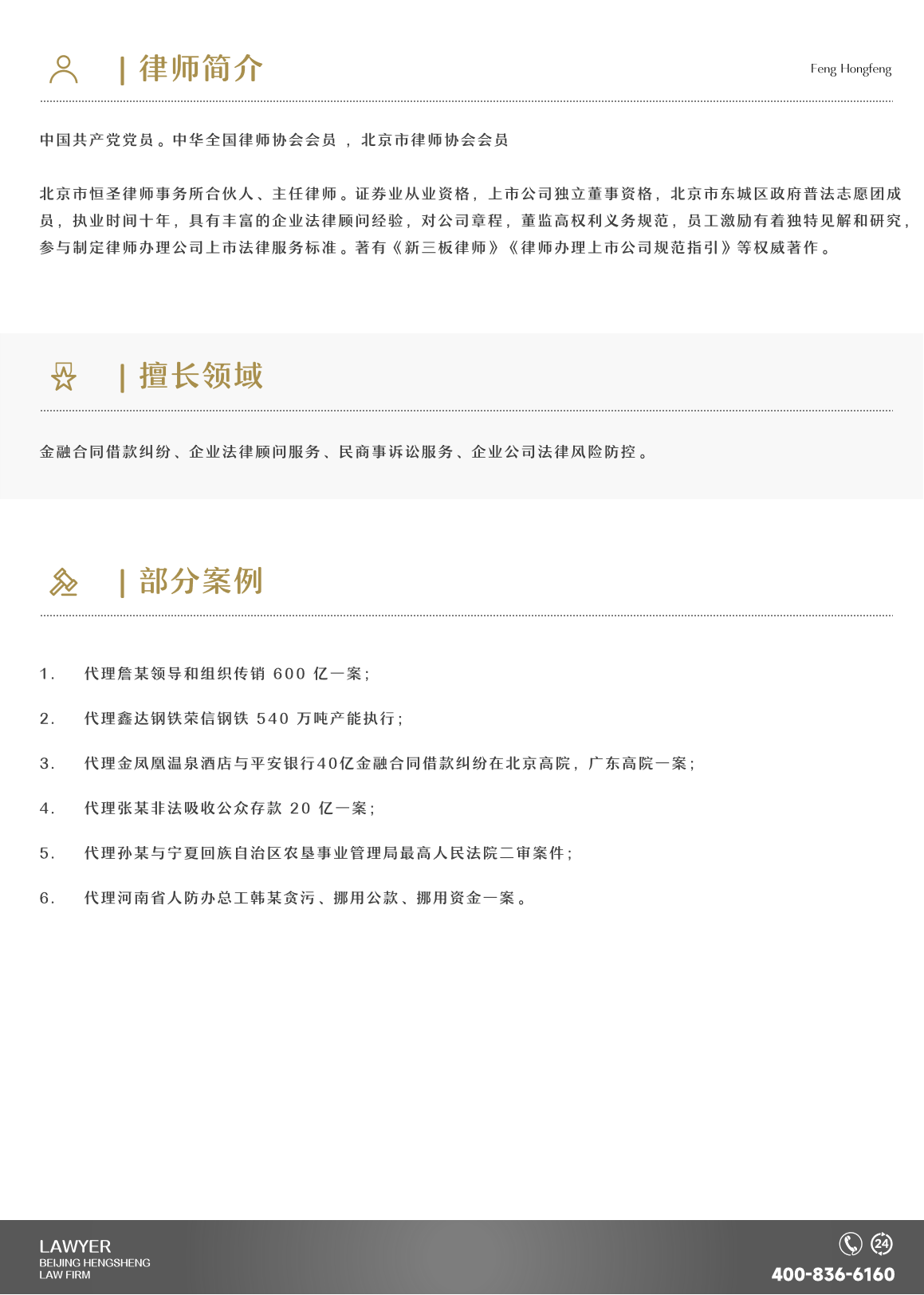 冯红峰.png