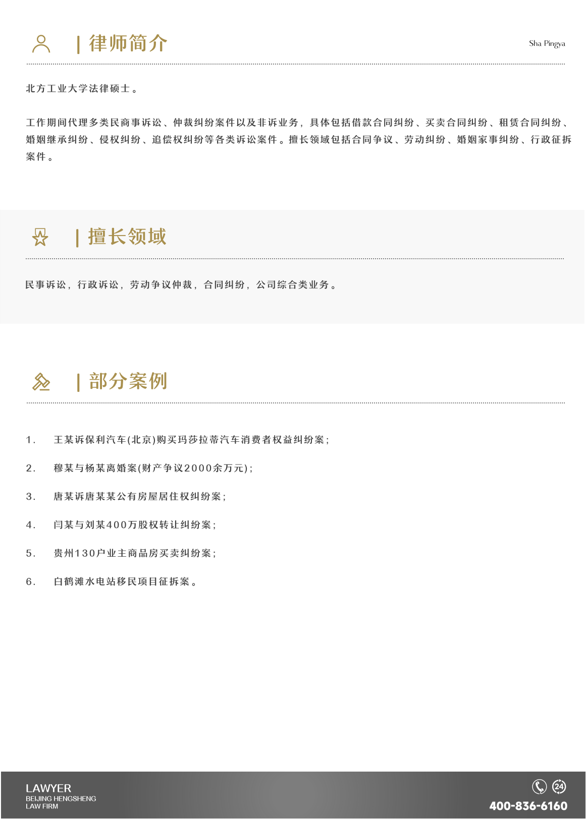 沙平亚.png