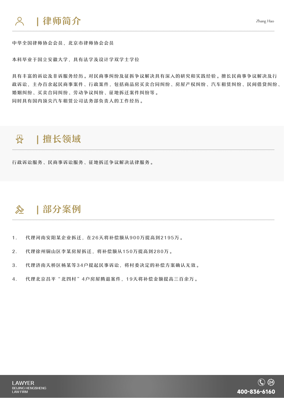 张浩.png