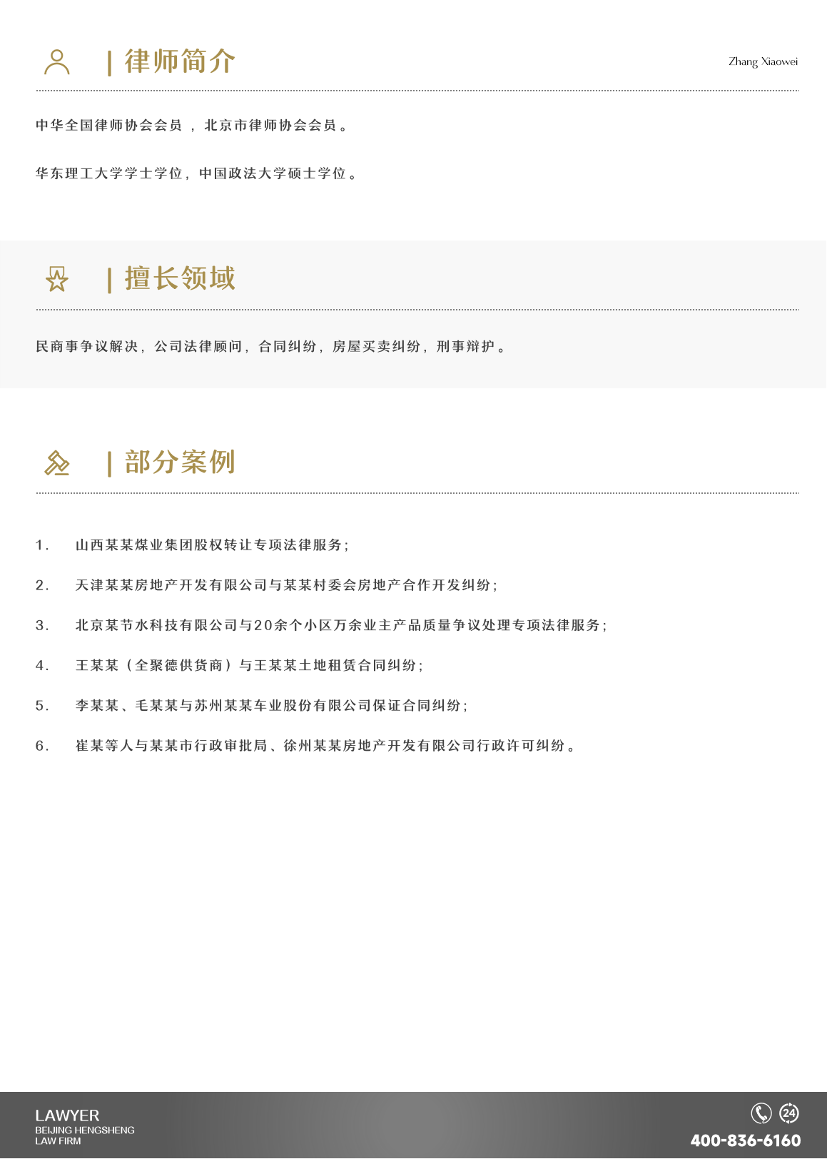 张晓伟.png