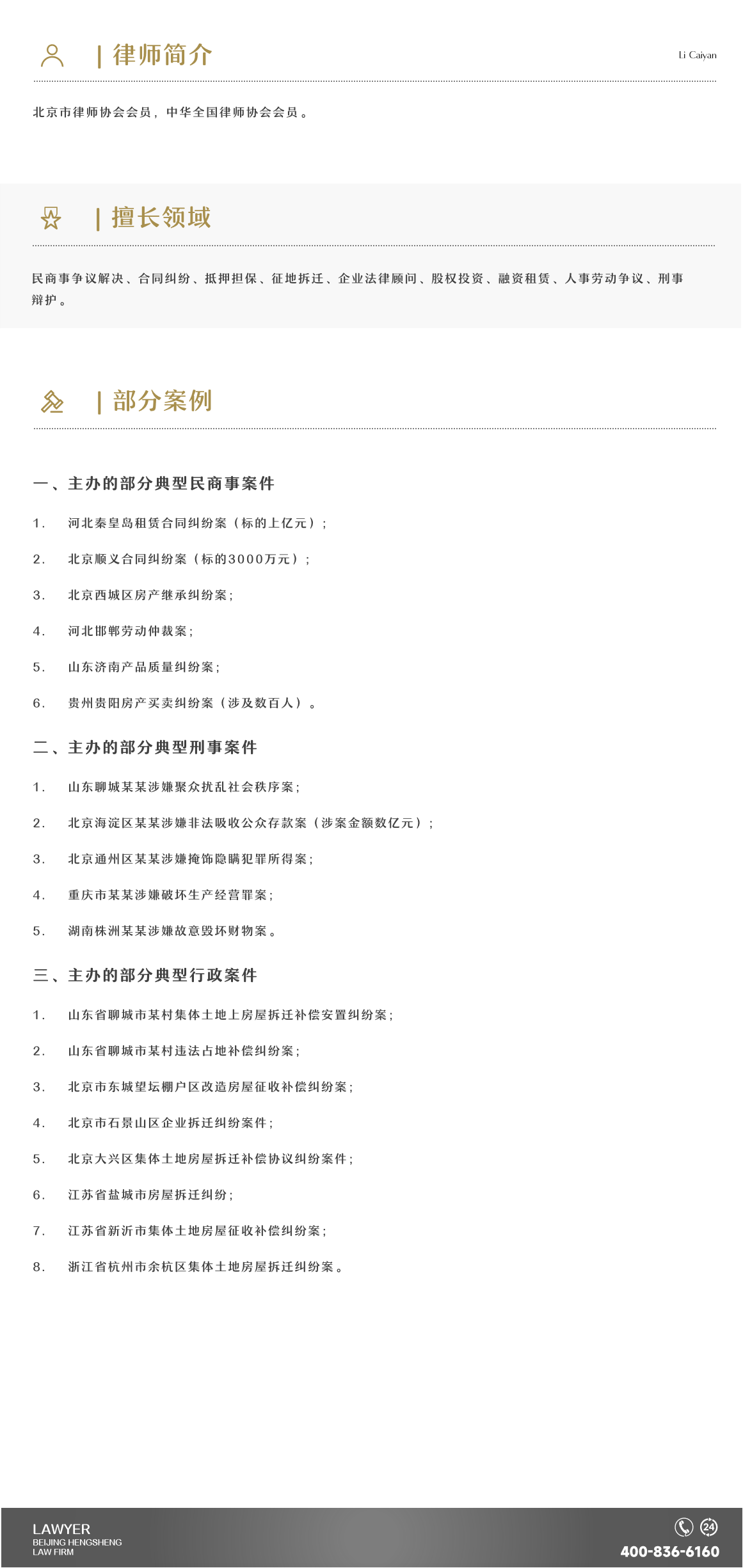 李彩艳.png