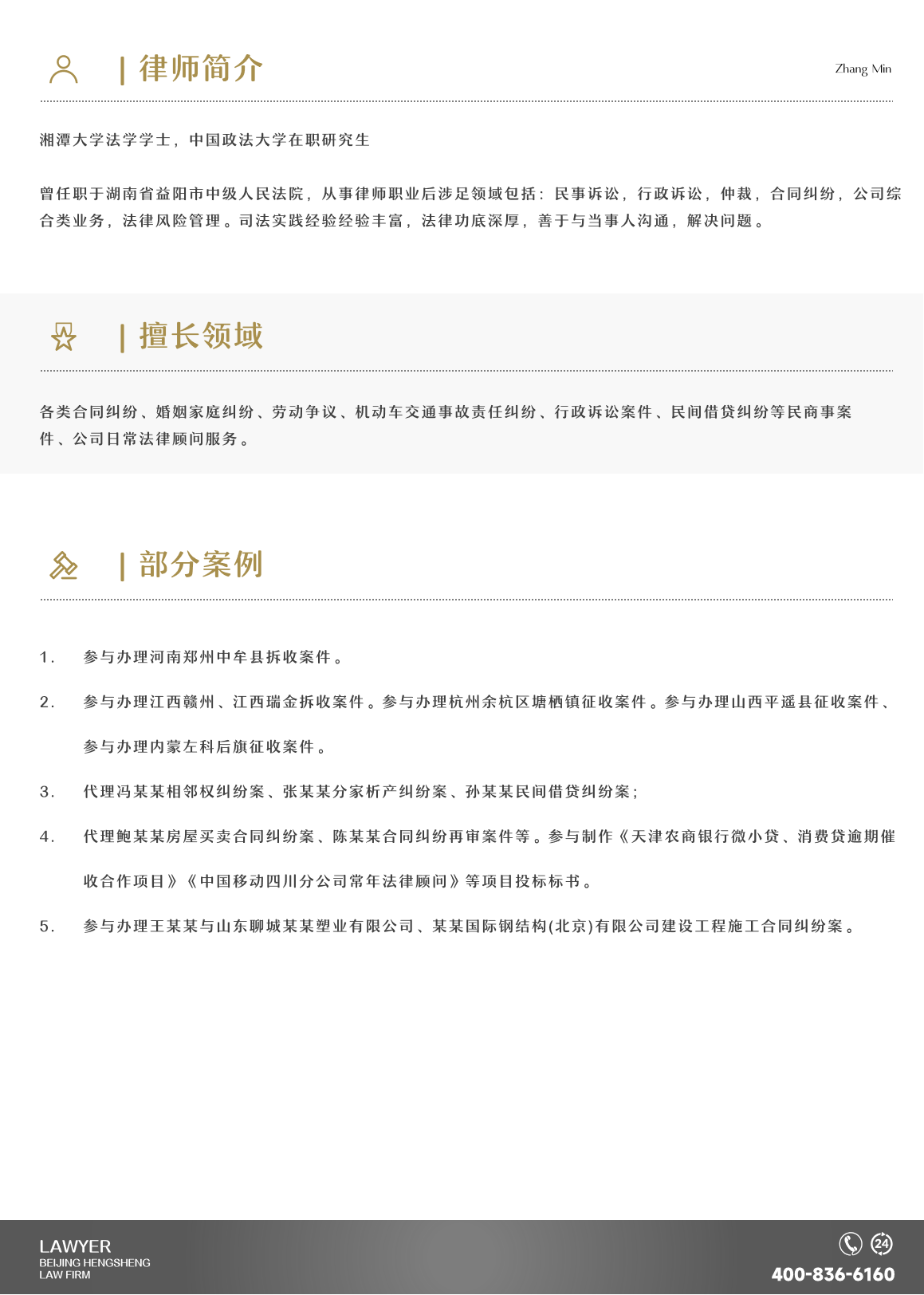张敏.png