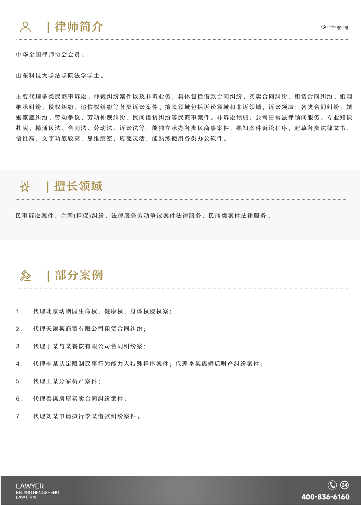 渠红英.png