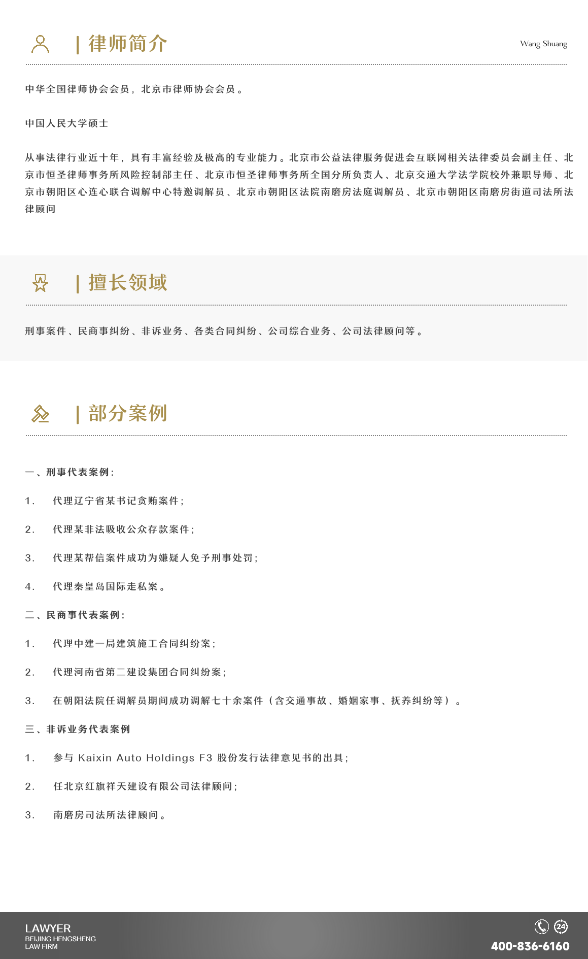 王爽