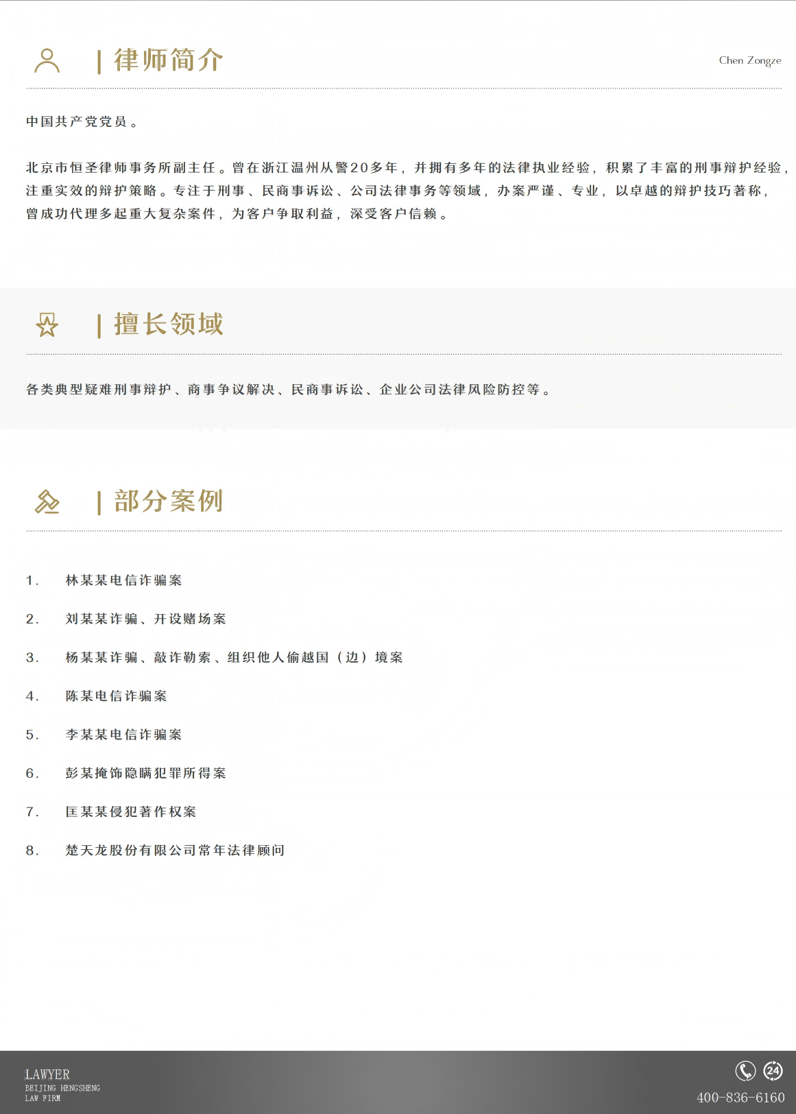 律师详情页_01(1)